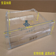 美菱冰箱抽屜瓶框BCD-235WE3CX251WE3B249WP3CX228WE3BD306WPCX 變溫抽屜B1367.5.2