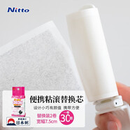 日東（Nitto）日本進(jìn)口便攜粘毛器 大衣粘毛貼迷你隨身清潔滾筒衣服除貓毛神器 7.5cm 30撕 2卷 替換芯