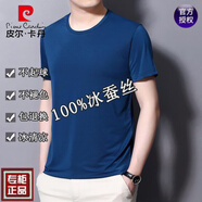 皮爾卡丹【5萬+已加購】男士短袖t恤桑蠶絲V領半袖夏季純色冰真絲體恤汗衫 圓款領寶藍 M 165建議100-120斤