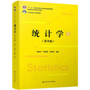 統(tǒng)計(jì)學(xué) 第8版 賈俊平等編著 21世紀(jì)統(tǒng)計(jì)學(xué)系列教材 首屆全國教材建設(shè)獎全國優(yōu)秀教材 高等教育類