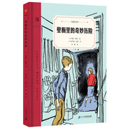 壁櫥里的奇妙歷險(xiǎn) 奇想文庫(kù)第二輯 精裝 中年級(jí)適讀 2020年閱伴共讀春季入選書(shū)目 