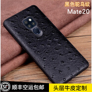 玩出色 【真皮定制】華為mate20手機殼mate20保護套真皮套全包RS保時捷保護殼 黑色鴕鳥紋 華為mate20【6.53英寸】