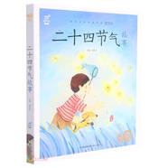 二十四節(jié)氣故事(全彩注音)/蝸牛小書坊