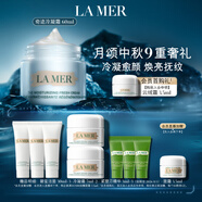 海藍(lán)之謎（LA MER）奇跡冷凝霜60ml修護(hù)緊致面霜護(hù)膚品套裝化妝品中秋禮盒生日禮物女