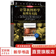 算法導(dǎo)論 原書第3版 計(jì)算機(jī)科學(xué)叢書 機(jī)械工業(yè)出版社 計(jì)算機(jī)圖形學(xué)原理及實(shí)踐 進(jìn)階篇 原書第3版
