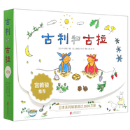 古利和古拉(共8冊)