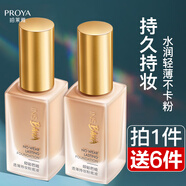 珀萊雅（PROYA）粉底液控油遮瑕保濕持久不脫妝干皮油皮親媽女學(xué)生平價旗艦款 自然/偏黃【干皮/混干皮】象牙色