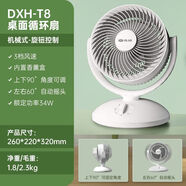 先鋒（SINGFUN）空氣循環(huán)扇家用宿舍臺(tái)式電風(fēng)扇2024新款落地扇辦公室桌面臺(tái)扇 DXH-T8