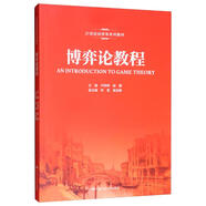 博弈論教程/21世紀經(jīng)濟學(xué)系列教材
