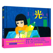 光（奇想國童書）意大利博洛尼亞美術(shù)學(xué)院插畫出版專業(yè)碩士、新生代創(chuàng)作者陳希首部暖心之作