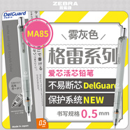 斑馬牌（ZEBRA）MA85格雷系列0.5mm自動(dòng)鉛筆 不易斷芯繪圖活動(dòng)鉛筆學(xué)生用 低重心雙彈簧設計 霧灰色