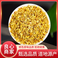 秉萃堂桂花干泡酒花干桂花食用金桂新花泡水喝的東西桂花茶桂花茶葉夏季 【實(shí)惠袋裝】【泡酒伴侶】桂花250g