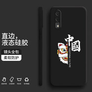 飛克斯 華為P20手機(jī)殼華為p20pro/青春版液態(tài)硅膠保護(hù)套全包直邊防摔卡通潮牌個性中國風(fēng)男女軟殼 華為P20【經(jīng)典黑-白字醒獅】