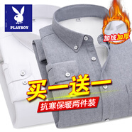 花花公子【兩件裝】牛津紡加絨襯衫男士長(cháng)袖秋冬商務(wù)休閑免燙加厚保暖襯衣 兩件裝白色+灰色 40碼175/92A