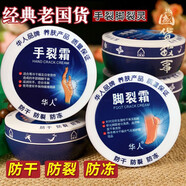 華人護手霜防干裂霜腳后跟干裂手裂膏粗糙干燥手腳保濕護足霜膏 腳裂霜*1盒【68g/盒】