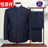 恒源祥中老年人中山裝男套裝中山服春秋老人服裝爺爺外套國服爸爸裝 嗶嘰藏藍 XL