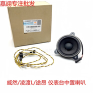 科舉車載威然/凌渡L/途昂原廠儀表臺(tái)中置喇叭中音揚(yáng)聲器音響 新威然中置喇叭套裝