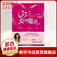 33天的愛情魔法 北京師范大學(xué)出版社 陶思璇 著 書籍