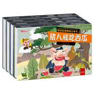 神話故事劇場(chǎng)立體書(shū)（全4冊(cè)）愚公移山+豬八戒吃西瓜+沉香救母+老鼠嫁女