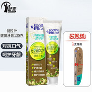 舒爽健腔護(hù)齦牙膏芳馥桂花香型健齒口氣清新135g 健齦牙膏1支