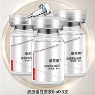康芙美（Covomer）甘草原液8mlX3淡化紅血絲修護滋養舒緩肌膚保濕精華升級版精華液 康芙美膠原蛋白原液8ml*3