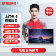 京東電視上門(mén)安裝服務(wù)40-55英寸電視座裝服務(wù)包安裝