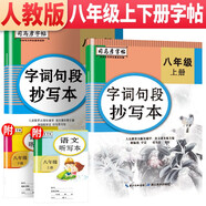 套裝2冊 司馬彥字帖 字詞句段抄寫本八年級語文上冊下冊 八年級練字帖學(xué)生規(guī)范字體楷書練字帖