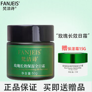梵潔詩玫瑰長效保濕全日霜50g 補水滋潤霜護膚霜