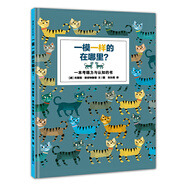 一模一樣的在哪里？