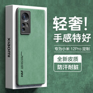 熱火 適用小米12pro手機殼 小米12spro保護套 升級膚感羊巴皮磨砂鏡頭全包男款女硅膠-暗夜綠