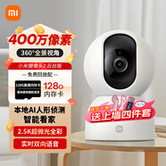 小米攝像頭2云臺(tái)版家用室內(nèi)母嬰看護(hù)攝像機(jī)手機(jī)遠(yuǎn)程監(jiān)控器360度無死角帶夜視全景400萬高清無線攝像頭 小米攝像頭2+128G內(nèi)存卡+掛墻配件+延長(zhǎng)線
