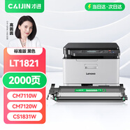 才進適用聯(lián)想cm7120w粉盒黑色cm7110w易加粉cs1831w打印機碳粉墨粉cs1821w硒鼓lt1821墨盒彩色激光復(fù)印一體機