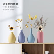 北歐風(fēng)陶瓷小花瓶家居擺件客廳插花創(chuàng)意簡約干花電視柜餐桌裝飾 馬卡龍四件套