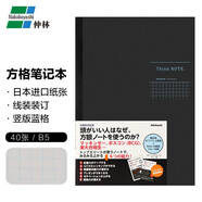 仲林（Nakabayashi）B5/40頁方格網(wǎng)格筆記本子/初中小學(xué)生作業(yè)本/簡約軟面抄 豎版藍格 B552S-DB