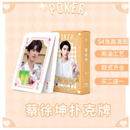明星撲克牌54張不重復(fù)TNT肖站劉耀文宋亞軒王一博鞠婧祎周邊創(chuàng)意小卡明星卡牌撲克桌游休閑娛樂玩具 蔡徐坤撲克牌