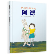我的秘密朋友阿德 安撫孩子內心的孤獨，展開無盡的想象 約翰·伯寧罕作品3-6歲（啟發(fā)出品）