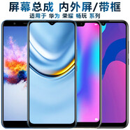 盾令 屏幕可適用于華為榮耀暢玩8c總成帶框20顯示屏9a觸摸屏7x 7液晶屏7a手機屏7c 8 8a 適用于 暢玩8 Play3E 暢享8S 屏幕總成