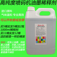 噴碼機(jī)清洗劑油墨清洗劑溶劑稀釋劑擦清洗錯(cuò)碼油墨去除劑去字水5L 5L油墨稀釋劑