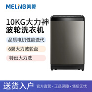 美菱全自動(dòng)波輪洗衣機(jī)D4B100下排水10公斤/11公斤/12公斤品質(zhì)電機(jī) 美菱洗衣機(jī)D8B120