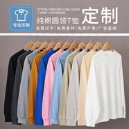 重磅純棉長(cháng)袖t恤定制印字logo定做圓領(lǐng)純棉工作服企業(yè)團隊文化衫打底衫同學(xué)聚會(huì )班服 白色 S