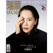瑞麗伊人風(fēng)尚（2023年第12期）志誠的力：海清 明星 時尚