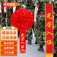 佳妍【胸花綬帶組合】軍用光榮入伍綢緞光榮花貢緞金邊綬帶大紅花
