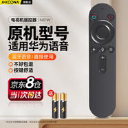 Accoona適用華為電視遙控器智慧屏藍(lán)牙語(yǔ)音HDRCBV1 LOK360 V55iB X1/2 4KI 55 65吋 OSCA-550A SE/S/V