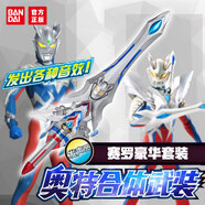 萬(wàn)代奧特曼玩具男孩生日新年禮物奧特合體武裝賽羅豪華套裝30006