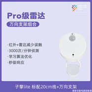 子擎米家lite人體存在傳感器紅外頂裝可調(diào)角度適配環(huán)萬向支架 傳感器+萬向支架