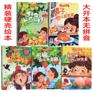 精裝硬殼硬皮繪本 適合幼兒園大中小班親子閱讀 3-6歲幼兒繪本 兒童睡前啟蒙圖畫故事書 A4紙大小 水果背后的秘密【全5冊】