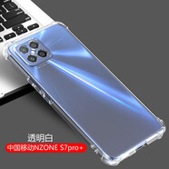 AOYAMIC 適用中國移動NZONE S7pro手機殼華為s7pro+保護套全包防摔氣囊透明超薄軟殼男女款 NZONE S7 Pro+【透明白】 氣囊防摔透明軟殼【單殼】