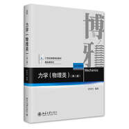 北大版 舒幼生 力學(xué)物理類+習(xí)題與解答 第二版 北京大學(xué)出版社 力學(xué)舒幼生教材習(xí)題大學(xué)物理類專業(yè)學(xué)生編普通物理力學(xué)教材大學(xué)教材 力學(xué)（物理類） 第二版 舒幼生