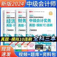 備考2024 高途財(cái)經(jīng)2023年中級(jí)會(huì)計(jì)職稱真題模擬10連刷經(jīng)濟(jì)法+財(cái)務(wù)管理+中級(jí)會(huì)計(jì)實(shí)務(wù)三科