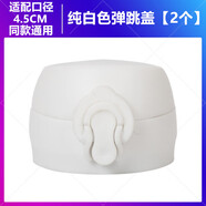 保溫杯蓋子配件通用 彈跳蓋保溫杯蓋防漏杯塞蓋子杯蓋配件彈跳 白色跳彈蓋（2個(gè)裝）